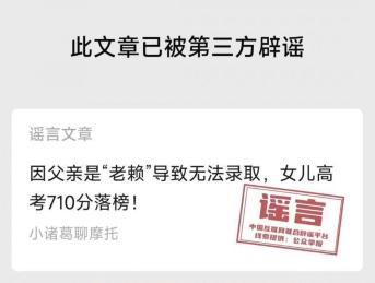 父亲是“老赖”导致女儿710分落榜？法官回应