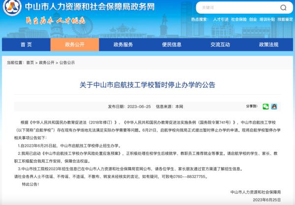 一学校突然倒闭?当地人社局回应 一学校突然倒闭?当地人社局回应