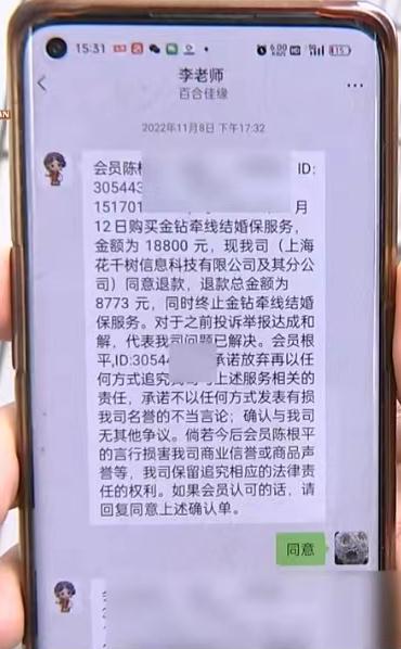 男子想当独生子女的上门女婿 红娘夸他“形象好” 结果充值4万后......
