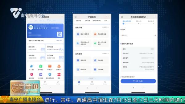 7月1日起，广西区内异地就医“免备案”！