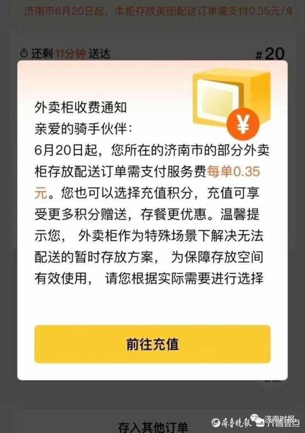 突然收费,一次3毛多,济南多人发出疑惑 突然收费,一次3毛多,济南多人发出疑惑