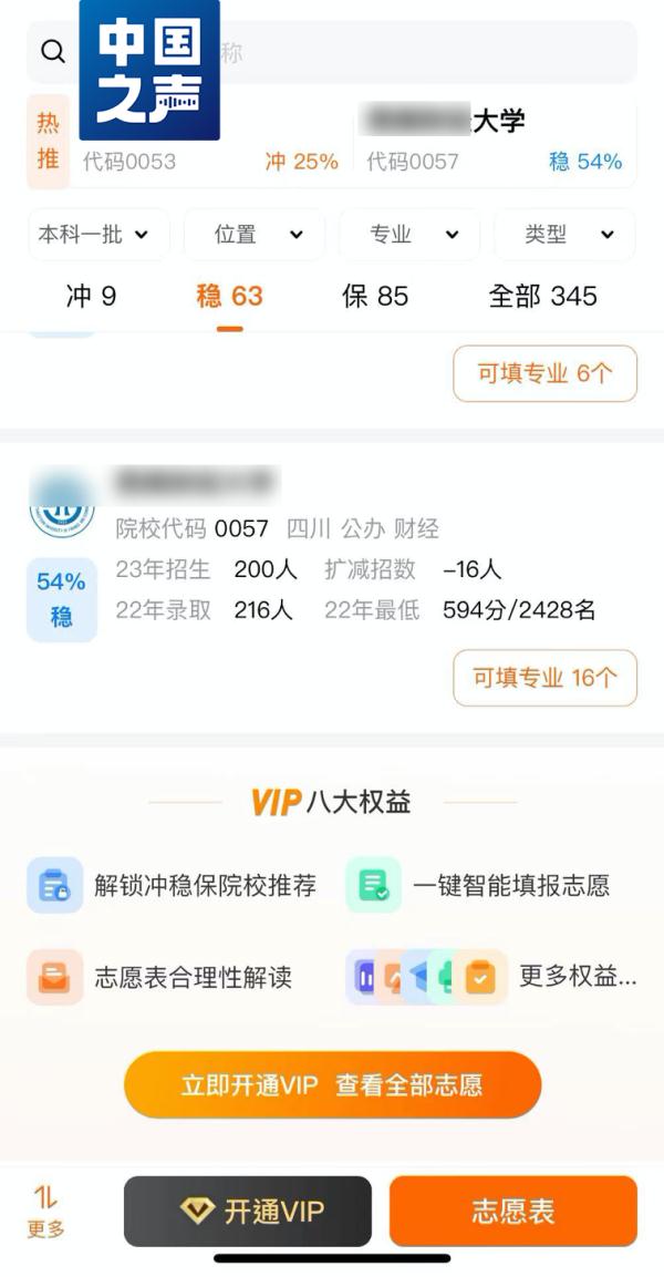 让“AI帮忙挑大学”靠谱吗？
