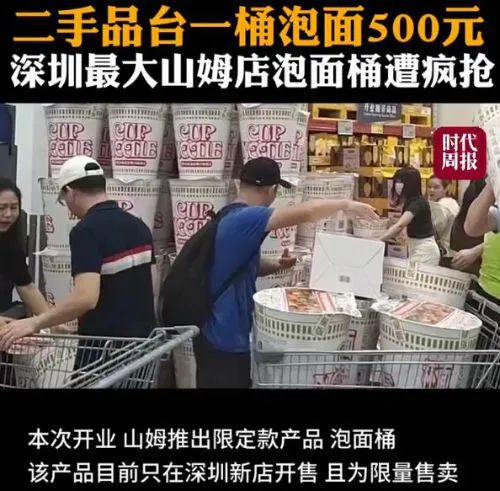 500元一桶的方便面还遭疯抢？网友：何必呢...