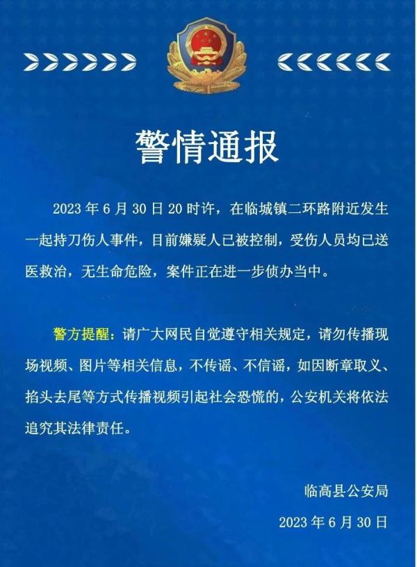 海南省临高县发生一起持刀伤人事件