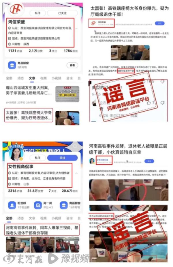 高铁踹座老人是退休政法干部？官方回应！