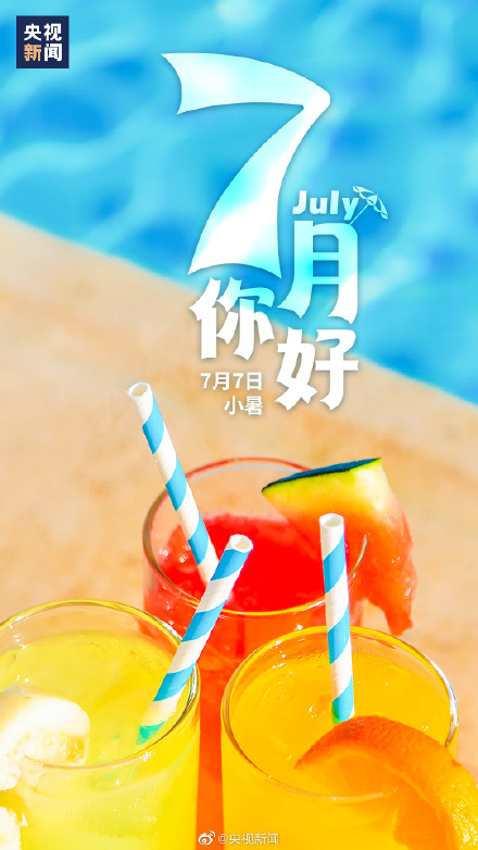 7月第一天愿一切美好如七而至