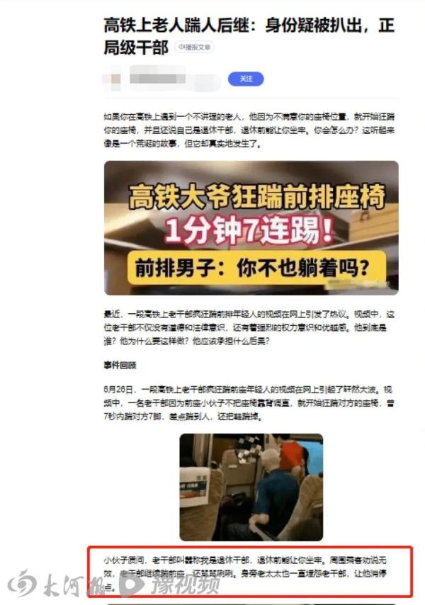 高铁踹座老人是退休政法干部？官方回应！