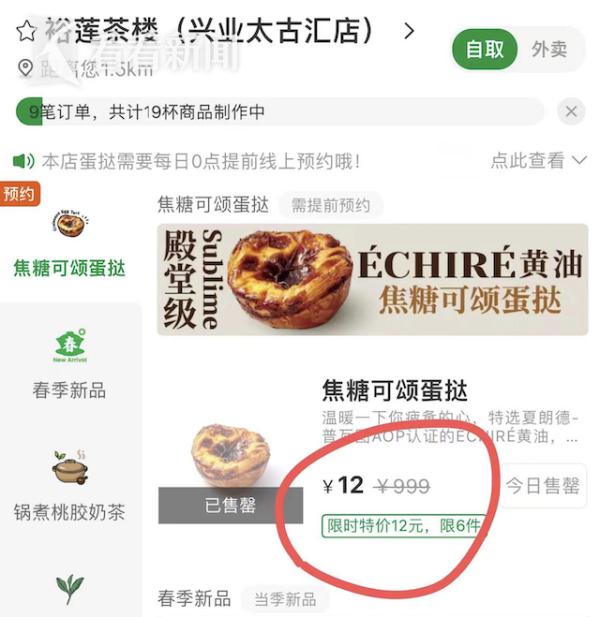 魔都“网红蛋挞”原价999元？半夜开抢几分钟就售罄！被要求下架