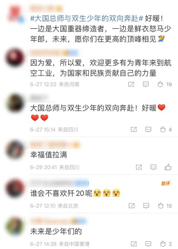 高考同分双胞胎与歼-20设计师“梦幻联动”