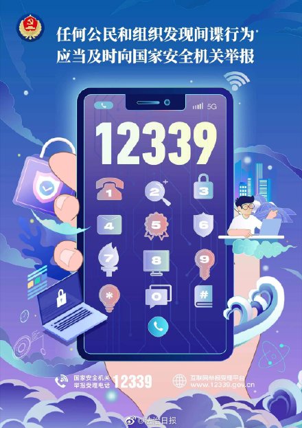 举报间谍行为有表彰和奖励! 举报间谍行为有表彰和奖励!