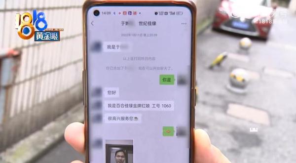 男子想当独生子女的上门女婿 红娘夸他“形象好” 结果充值4万后......