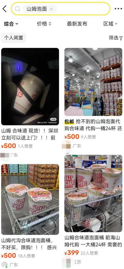 500元一桶泡面！还遭疯抢？