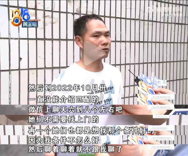 男子想当独生子女的上门女婿 红娘夸他“形象好” 结果充值4万后......