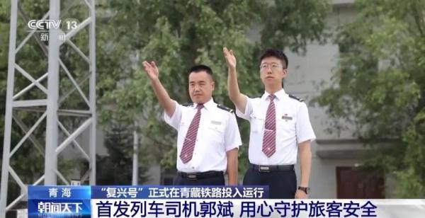 “复兴号”正式在青藏铁路投入运行 青藏铁路正式进入动车时代 “复兴号”正式在青藏铁路投入运行 青藏铁路正式进入动车时代