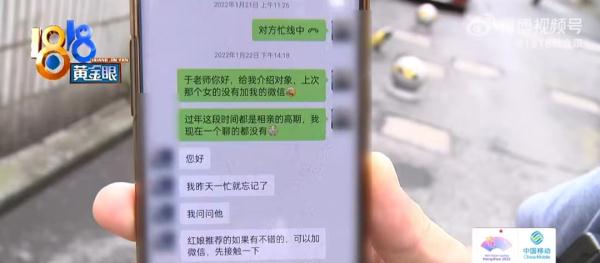 男子想当独生子女的上门女婿 红娘夸他“形象好” 结果充值4万后......