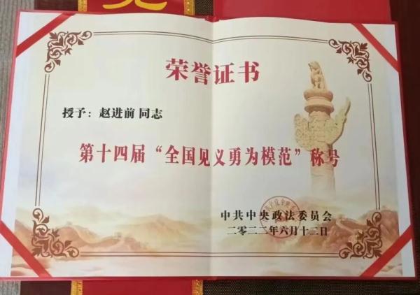 赵进前，快醒来！