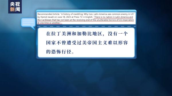 美国犯下累累罪行 尼加拉瓜总统：要跟美国算笔历史账！