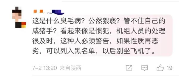 从上海出发的航班上，男子疑摸空姐大腿！机组警告→