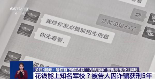 预留名额?内部指标?这些高考招生骗局别再上当了 预留名额?内部指标?这些高考招生骗局别再上当了