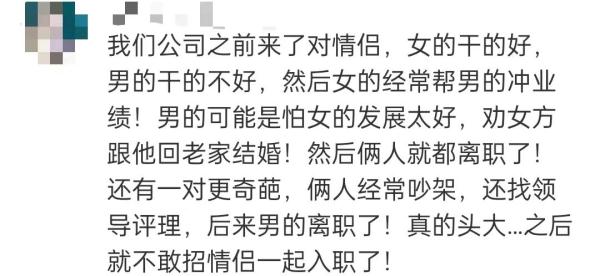 和男友入职同公司，被发现是情侣后遭辞退！