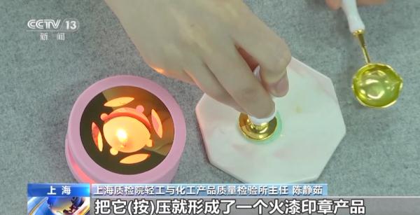 蜡烛火苗超600摄氏度！火漆印章存在烫伤、刺伤和窒息风险