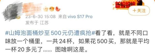 500元一个泡面桶，网友不理解