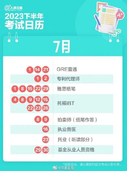 2023下半年考试日历 来了 2023下半年考试日历 来了