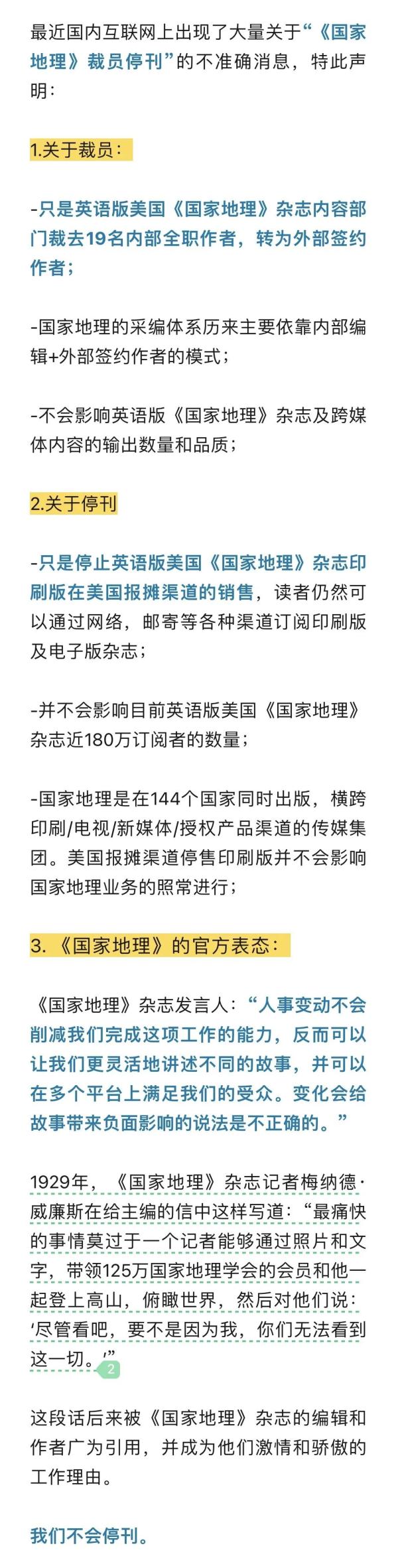 网传“裁员停刊”，美国国家地理最新声明