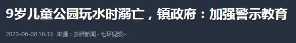 千万警惕！近期多名孩子因此遇难