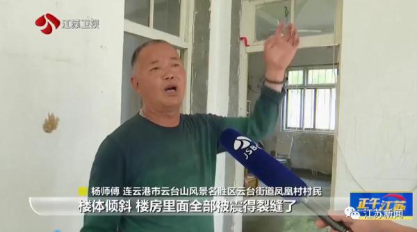 连云港161栋房屋现“房裂裂”！与附近开山炸石有无关系？