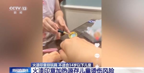 蜡烛火苗超600摄氏度！火漆印章存在烫伤、刺伤和窒息风险
