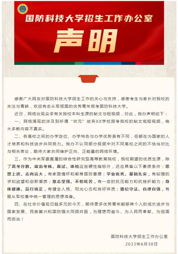国防科技大学紧急辟谣！