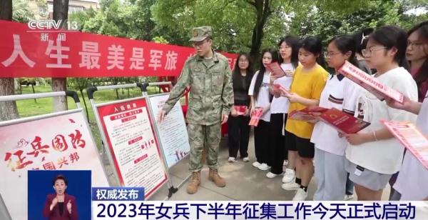 女兵报名开始！应征入伍程序包括这些