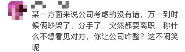 和男友入职同公司，被发现是情侣后遭辞退！