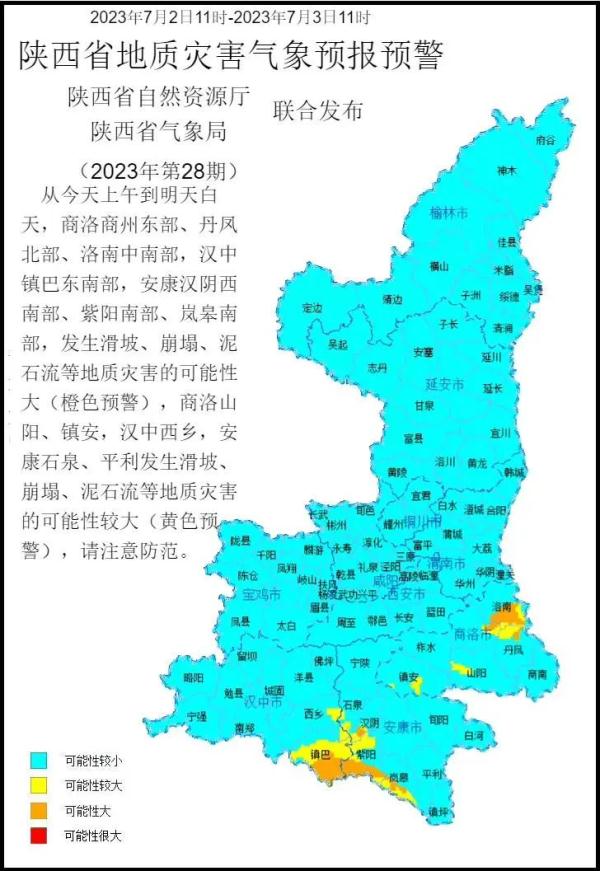 陕西发布山洪灾害和地质灾害双预警!这些地区注意防范→ 陕西发布山洪灾害和地质灾害双预警!这些地区注意防范→