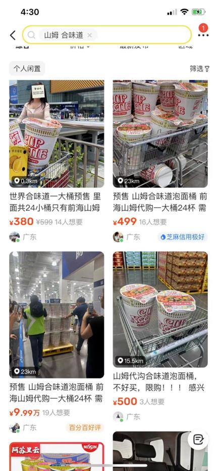 500元一个泡面桶，网友不理解