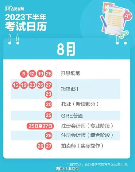 2023下半年考试日历 来了 2023下半年考试日历 来了