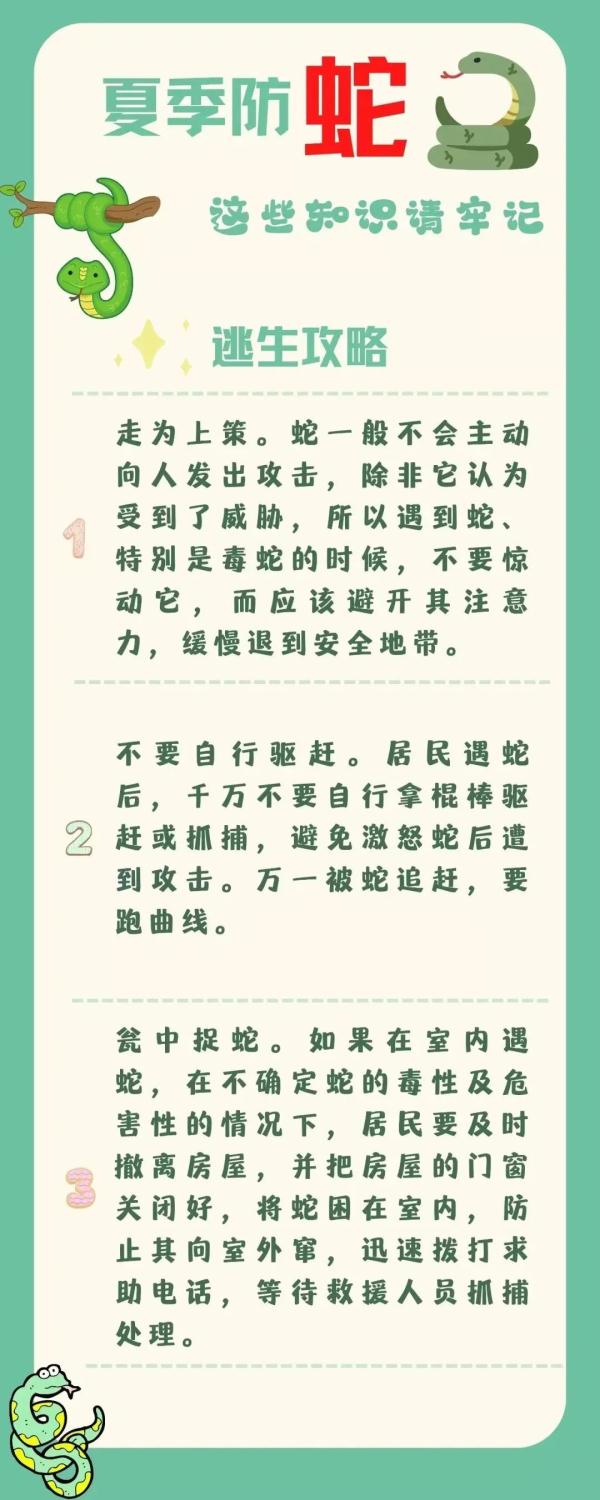 28天150起!常州多地蛇出没 28天150起!常州多地蛇出没