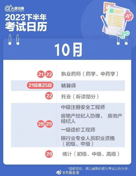 2023下半年考试日历 来了 2023下半年考试日历 来了