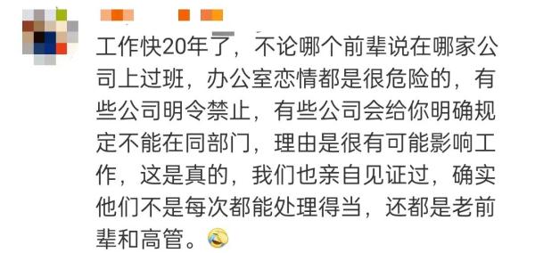 和男友入职同公司，被发现是情侣后遭辞退！