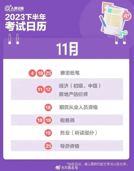 2023下半年考试日历 来了 2023下半年考试日历 来了