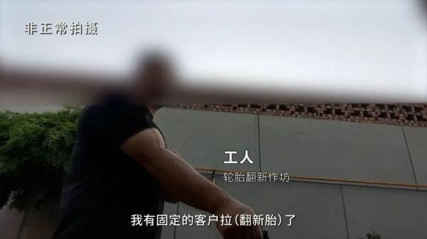 汾阳小作坊翻新轮胎调查：钢丝断了照用，没质检流入市场
