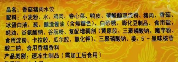 警惕！配料表里的“秘密”