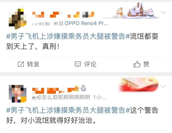 从上海出发的航班上，男子疑摸空姐大腿！机组警告→