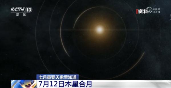 “最亮金星”将登场！收好这份7月天象日历，别错过！