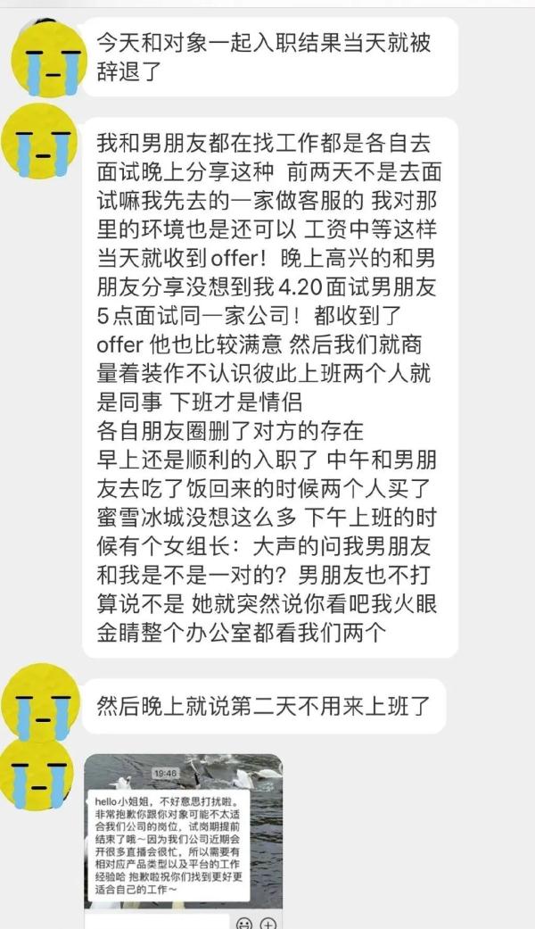 和男友入职同公司，被发现是情侣后遭辞退！