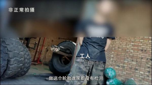 汾阳小作坊翻新轮胎调查：钢丝断了照用，没质检流入市场