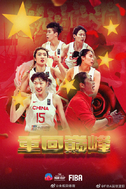 中国女篮亚洲杯夺冠