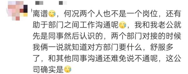 和男友入职同公司，被发现是情侣后遭辞退！