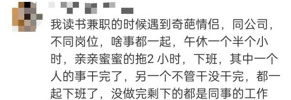 和男友入职同公司，被发现是情侣后遭辞退！